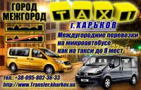  такси город межгород